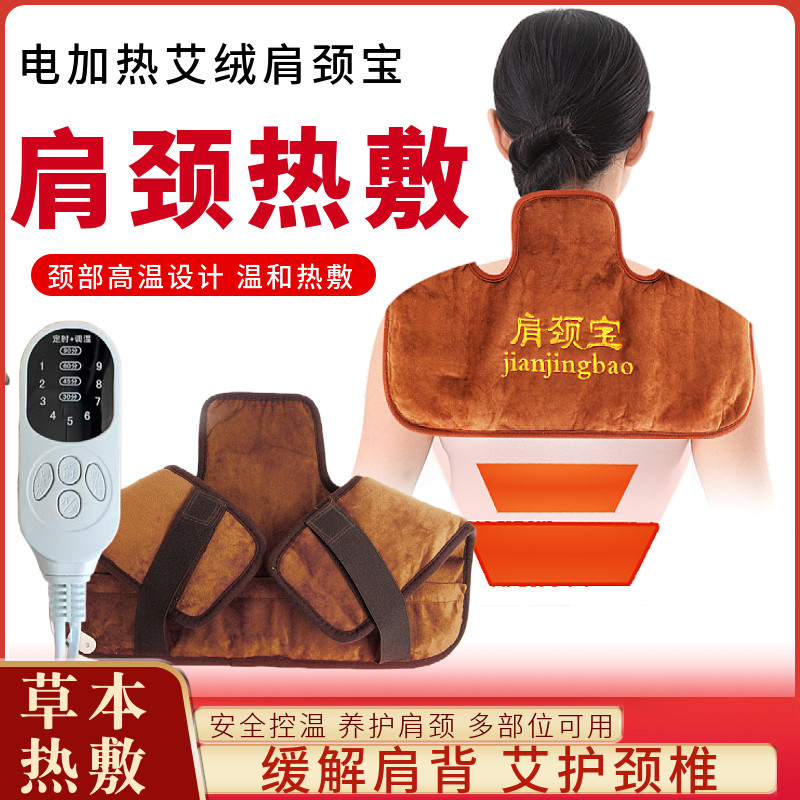 电加热肩颈宝家用控温护肩马甲 肩周颈椎热敷包艾草温灸关节理疗