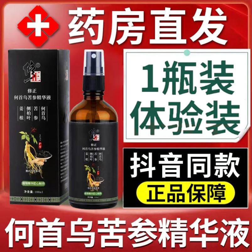 修正何首乌苦参草本精华液人参侧柏叶乌发固发官方旗舰店官网正品属于什么档次？