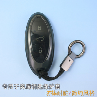 适用于奔腾b70钥匙套NTA扣t90壳t55车t77用品m9全包个性 潮流扣男