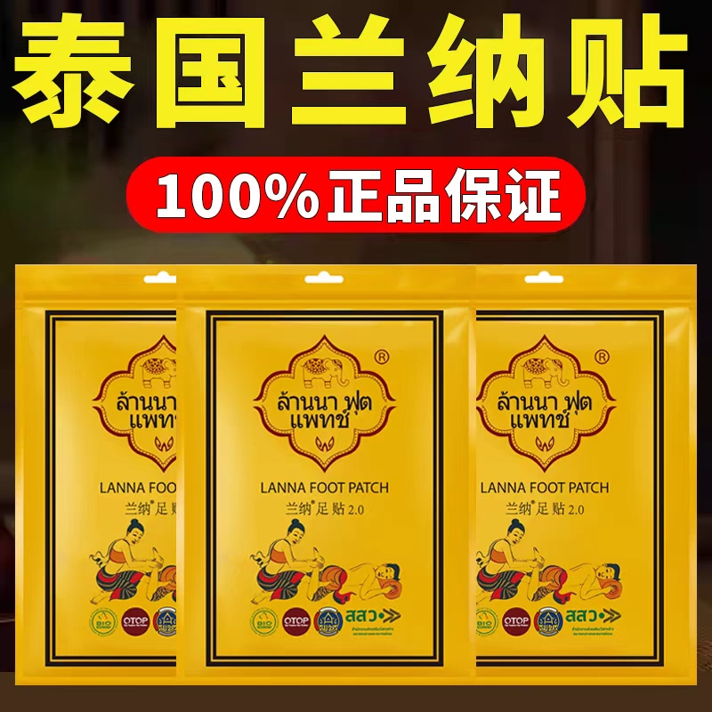 泰国蜈蚣官方正品原装进口LANNA兰纳艾草生姜助睡眠炙涌泉穴脚贴