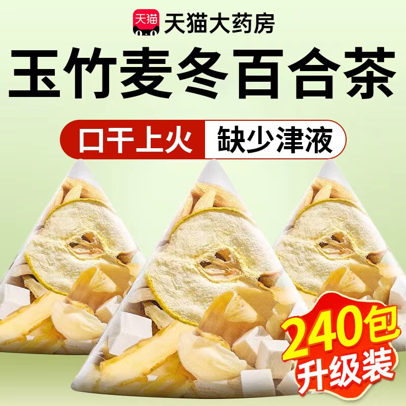玉竹百合茯苓饮麦冬雪梨茶包膏生津水秋季干燥滋润中药材泡水图片