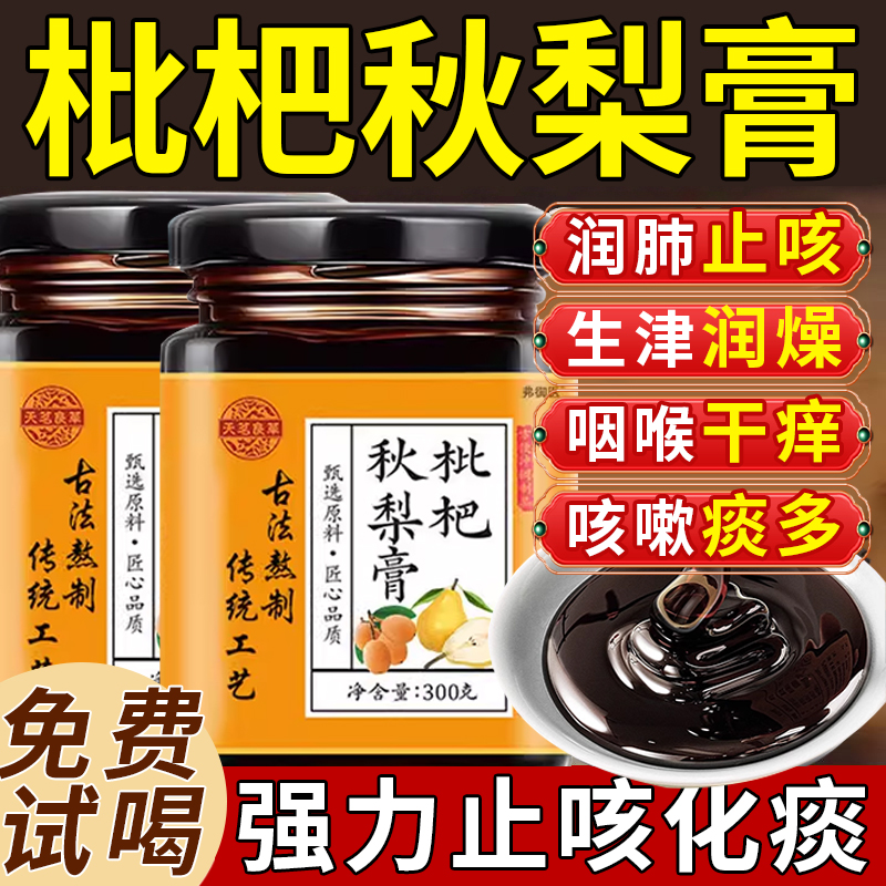 枇杷秋梨膏官方旗舰店川贝枇杷膏润肺止咳化痰儿童宝宝全家可用