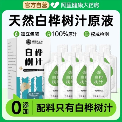 天然白桦树汁原液100%桦树原浆旗舰店小兴安岭非浓缩NFC植物饮料