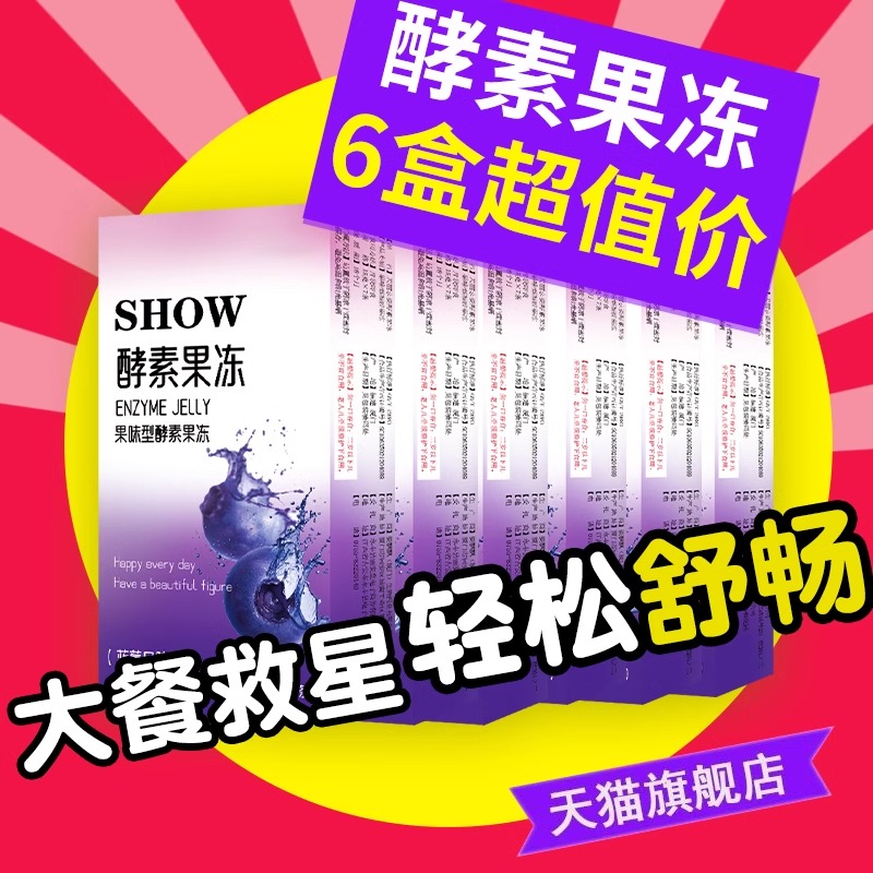 嗨吃益生元菌果味soso果蔬酵素孝素果冻清肠排宿便正品官方旗舰店