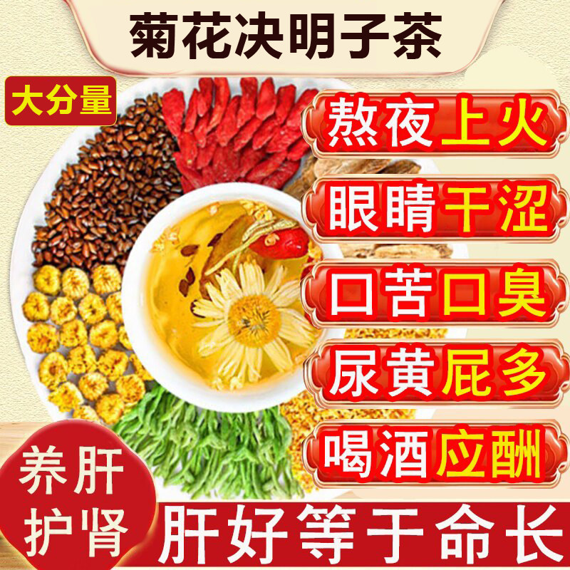 枸杞菊花决明子茶组合花茶养生茶包甘草片金银花蒲公英叶花草茶包