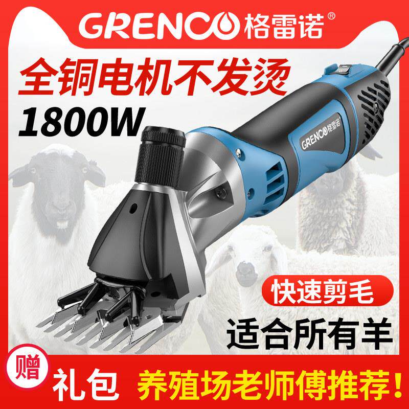 格雷诺电动羊毛剪 电动羊毛推子 剪羊毛机 大功率调速电动剪毛机