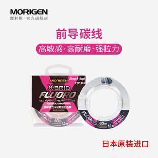 morigen摩利根碳线路亚专用前导线子线进口pe线粉碳隐形鱼线主线