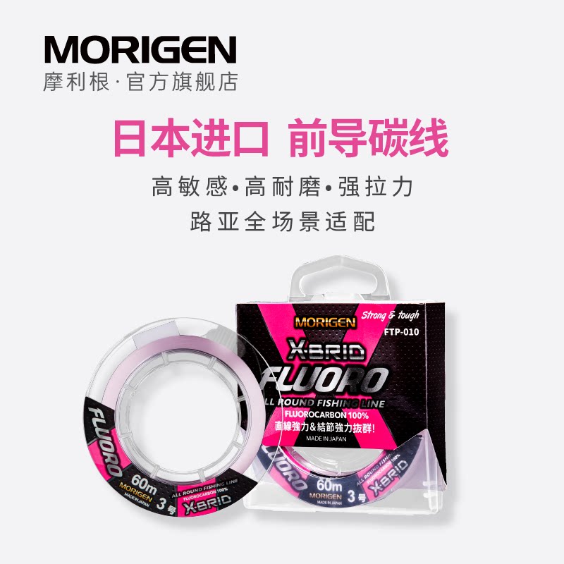 morigen摩利根碳线路亚专用前导线子线进口pe线粉碳隐形鱼线主线
