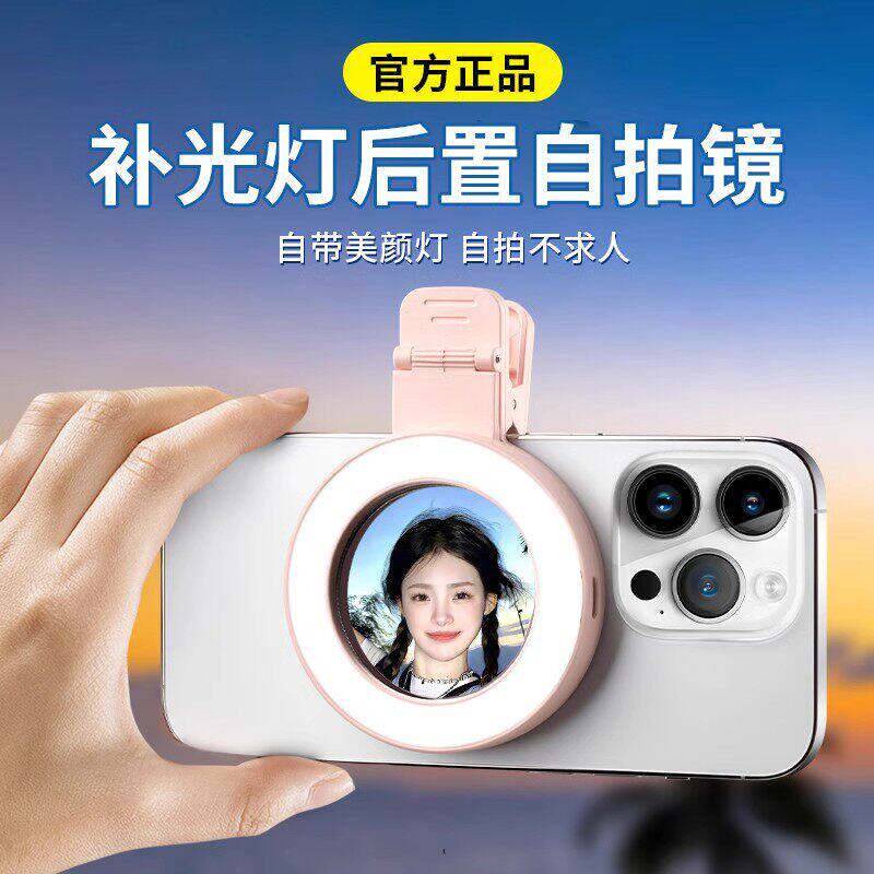 2026款手机后置补光环自拍夹灯图片