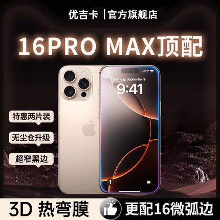 优吉卡3D热弯钢化膜适用于iphone16promax防窥膜苹果15pro手机保护膜14贴膜13新款15超薄16无尘仓plus手机膜