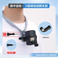 [Недавно модернизированная большая стабилизация] Обычный магнитный сосающий кронштейн для шеи+центральный вертикальный рисунок