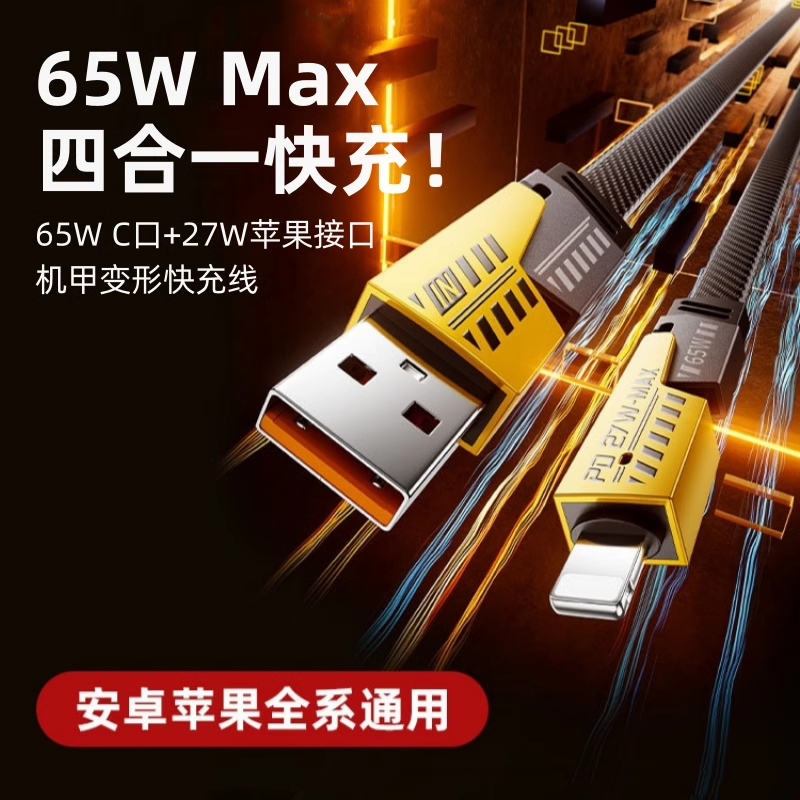 数据线四合一超级快充pd27w机甲黄适用于苹果华为type-c安卓65w闪充多功能编织线二拖二多头通用一拖四手机线