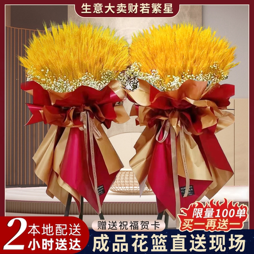 大麦开业花篮鲜花同城配送新店开张乔迁成品礼物北京上海全国速递