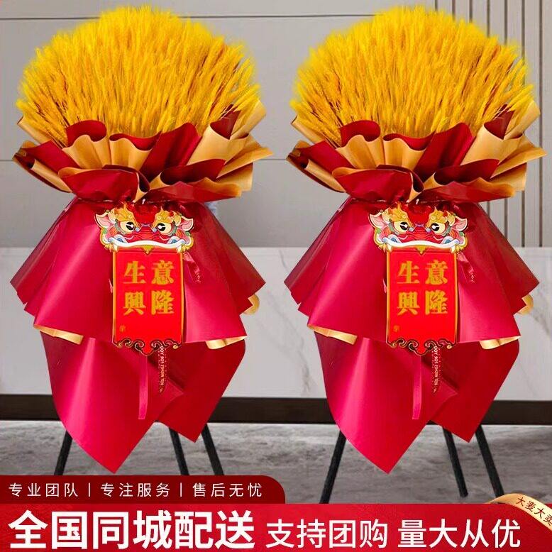 大麦大卖开业花篮一对麦穗开张庆典成都西安沈阳全国同城鲜花速递