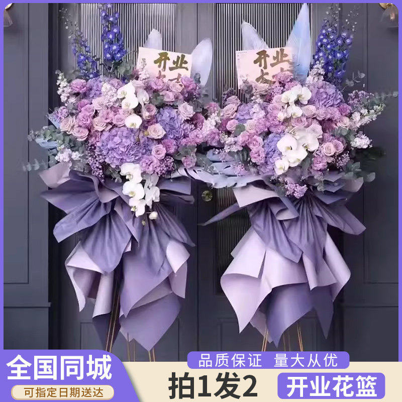 开业花篮开张庆典鲜花速递同城北京广州沈阳西安成都厦门乔迁配送