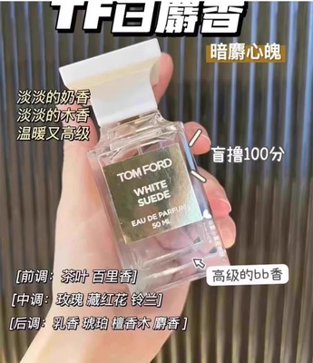 温柔的沼泽地~ TF 暗麝心魄香水白麝香 edp稀缺 15ML中样有喷头