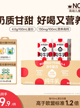 隔壁刘奶奶4.0g蛋白mini水牛配方纯牛奶125ml*4盒高钙宝宝儿童奶