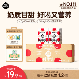 隔壁刘奶奶4.0g蛋白mini水牛配方纯牛奶125ml 4盒高钙宝宝儿童奶