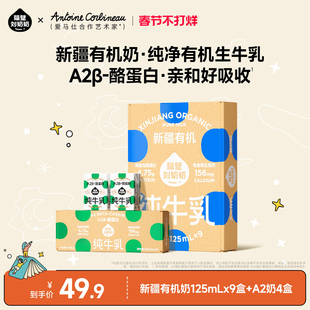 隔壁刘奶奶新疆天山有机纯牛奶125ml3.8g蛋白儿童纯牛奶自然甜