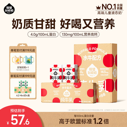 隔壁刘奶奶水牛配方奶125ml