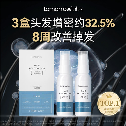 诺奖灵感头皮精华液tomorrowlabs