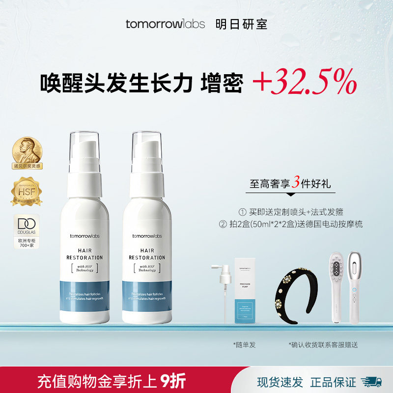 HSF专利头皮精华液tomorrowlabs
