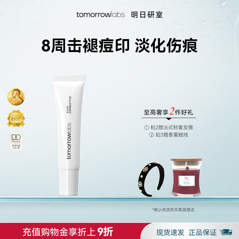伤痕凝胶诺奖灵感tomorrowlabs
