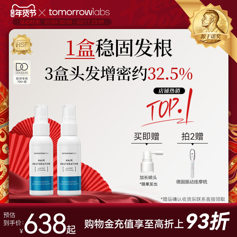 【明星同款】tomorrowlabs头皮护理精华液防脱掉发密发头皮精华,美发护发/假发,头皮精油/精华,淘宝优惠券,粉丝福利购,淘宝优惠卷