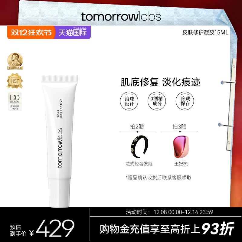伤痕凝胶诺奖灵感tomorrowlabs