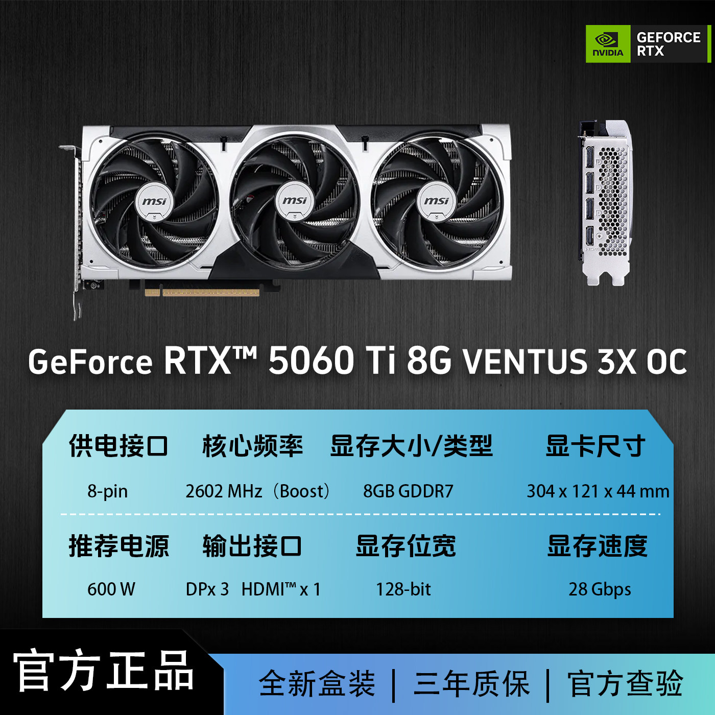 微星RTX5060Ti8GVENTUS3XOC图片
