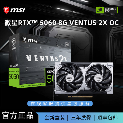 微星RTX50608G系列独立显卡