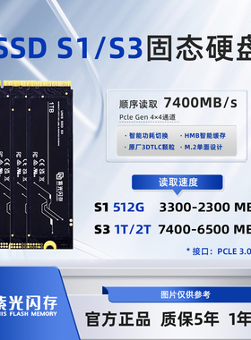 紫光闪存S3 固态硬盘M.2接口高速数据传输PCIe4.0  1T/2T全新盒装
