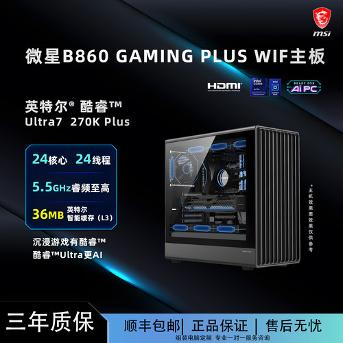 Ultra7270K微星B860