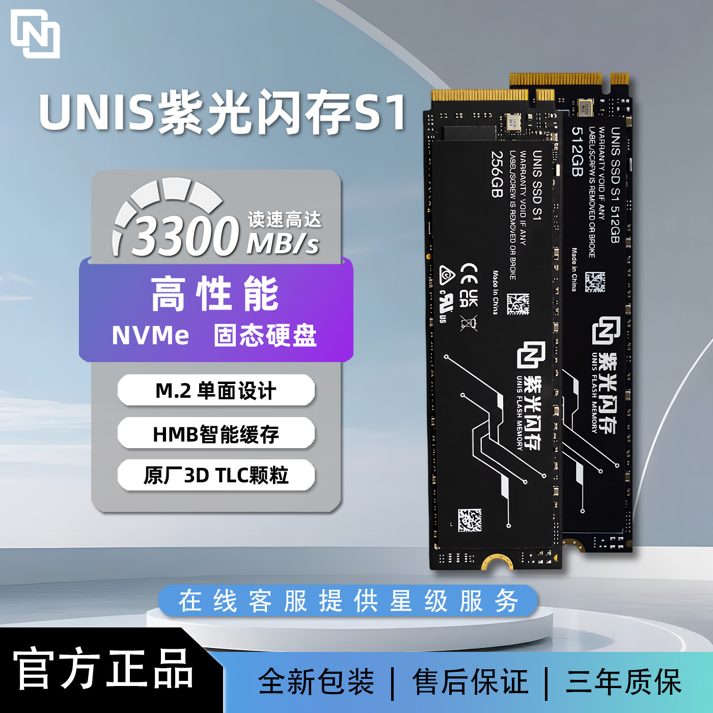 紫光闪存S1 256G 固态硬盘台式机PCIE3.0 笔记本M.2高速游戏扩展