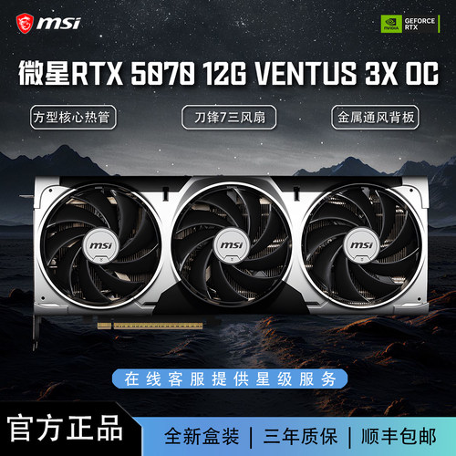 微星RTX507012GVENTUS3XOC
