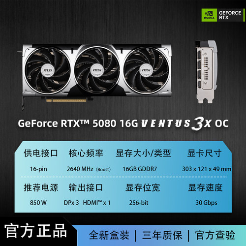 微星RTX5080万图师VENTUS3XOC