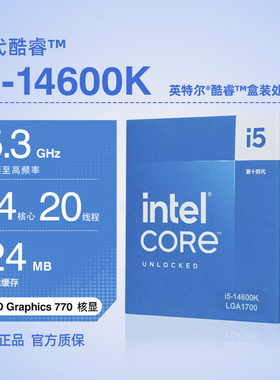 英特尔14600K 全新盒装 酷睿14代 处理器 14核20线程带核显不涂码
