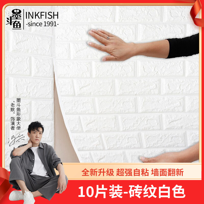墨斗鱼砖纹墙贴墙纸自粘3d立体防水防潮贴纸卧室装修装饰墙贴高性价比高么？