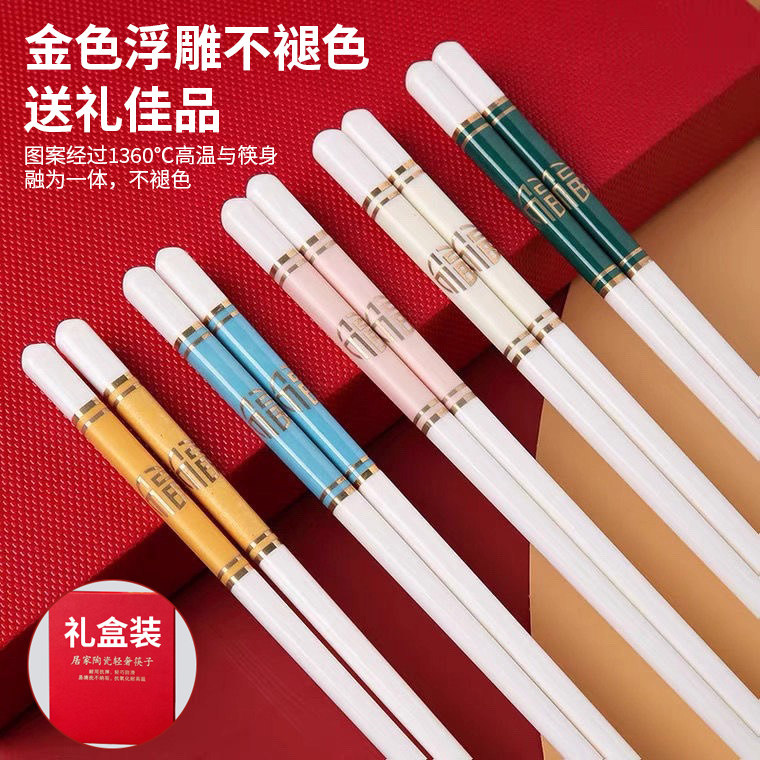 景德镇陶瓷筷子防发霉家用高档中式筷公筷礼盒防滑耐高温乔迁送礼
