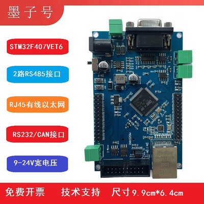 STM32F407VET6开发板2路RS485接口 RS232/CAN通讯 RJ45有线以太网