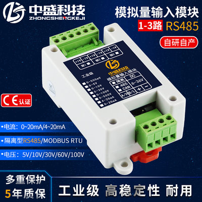 1-3路电电压流模拟量采集模块RS485多种量程隔离型变送器Modbus