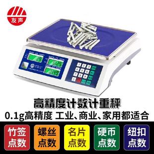 电子大天平 友声计数秤计重秤3公斤30kg精准0.1g1g工业电子秤称BH