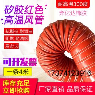 钢丝伸缩管通风管 高温风管300度红色硅胶硫化耐腐蚀防火抽风软管