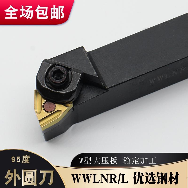 数控刀杆95度外圆刀柄WWLNR2020K08/2525M08车床机夹刀具粗车端面