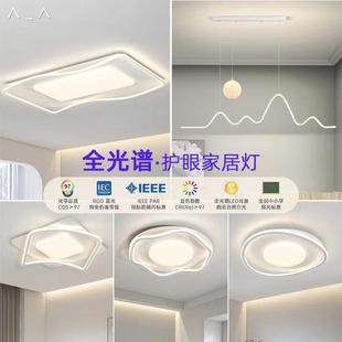 护眼led吸顶灯饰中山灯具组合全屋套餐 客厅主灯简约现代2023新款
