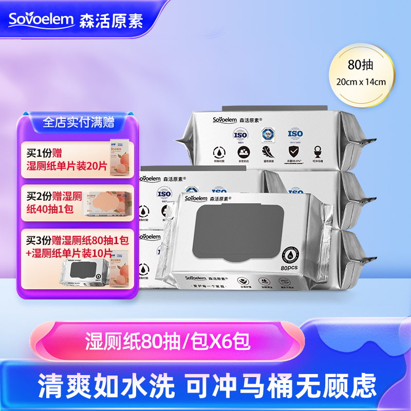 森活原素湿厕纸80抽家庭实惠装