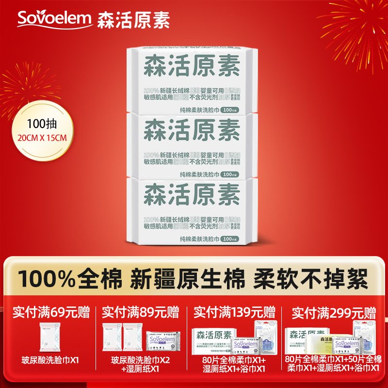 森活原素100%全棉柔巾洗脸巾天然洁面巾纯棉婴童可用100片a