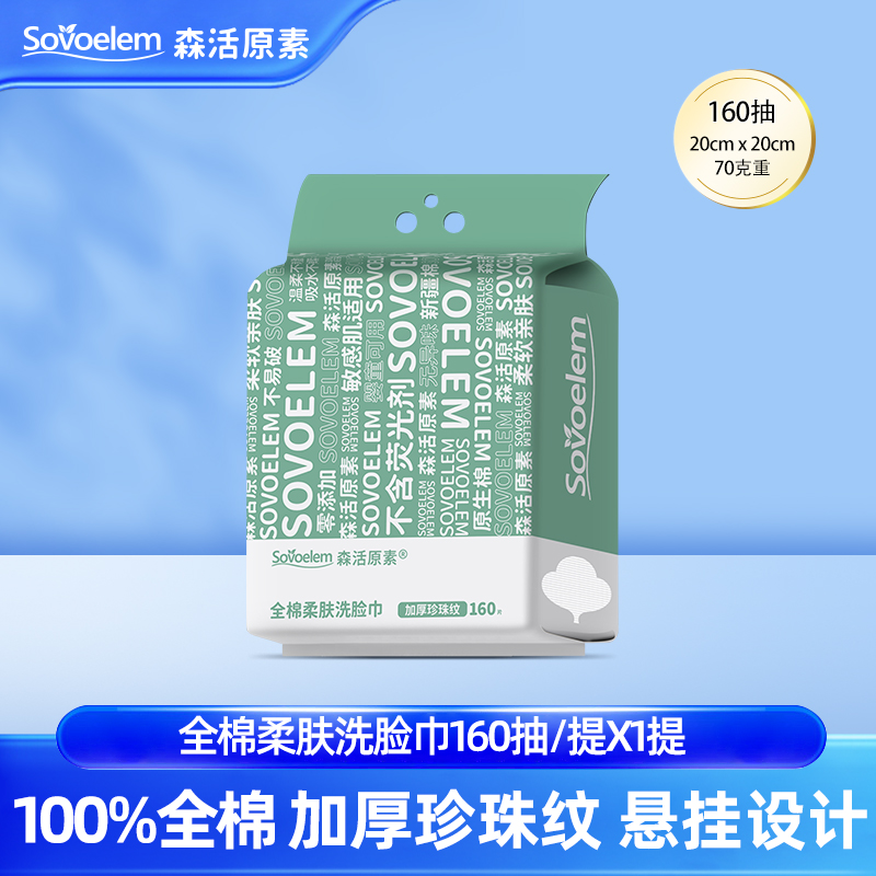 森活原素全棉珍珠纹加厚洗脸巾