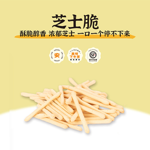 黛汀烘焙 |芝士脆饼健康 儿童小零食 香浓芝士