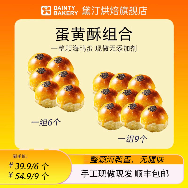 黛汀烘焙丨手工制作一整颗海鸭蛋早餐零食蛋黄酥早餐无腥味